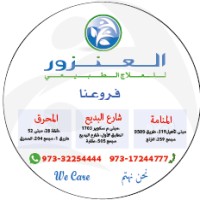 Al-Anzoor Physiotherapy & Rehab Complex, Bahrain logo - Similar company to Alpha Physiotherapy Center