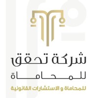 شركة تحقق - Tahaqaq logo - Similar company to Diamond Care Technology