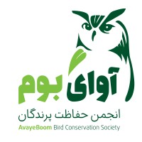 AvayeBoom Bird Conservation Society logo - Similar company to Isfahanplus
