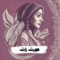 AURATZAAT (عورت زات) logo - Similar company to Roafer Logistics