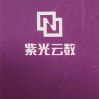 紫光云数科技有限公司