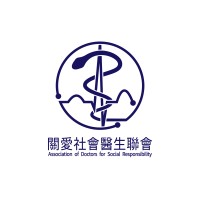 Association of Doctors for Social Responsibility 關愛社會醫生聯會 logo - Similar company to Zumun – The Zurich Conference
