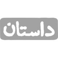 Dastan Hamshahri Monthly,  ماهنامه داستان همشهری logo - Similar company to Nawadiraat