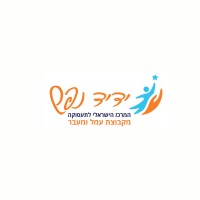 המרכז הישראלי לתעסוקה - The Israeli Employment Center logo - Similar company to Dialogue