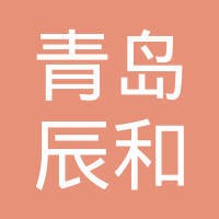 青岛辰和国际贸易有限公司 logo - Similar company to Jiangsu Rongtai(Roetell) Glass Products Co., Ltd.