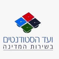 ועד הסטודנטים והסטודנטיות בשירות המדינה logo - Similar company to Fullsulate