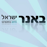 Banner Israel