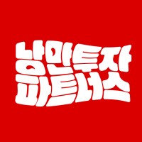 낭만투자파트너스 logo - Similar company to Whitecube L 화이트큐브(챌린저스)