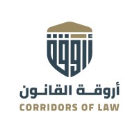 أروقة القانون logo - Similar company to سديد | Sadeed