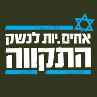 Brothers and Sisters in Arms 🎗 logo - Similar company to Tech For Israel