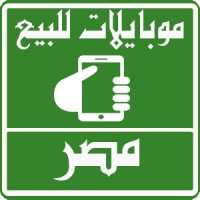 موبايلات للبيع في مصر logo - Similar company to الموبايل العراقي - Iraqi Mobile