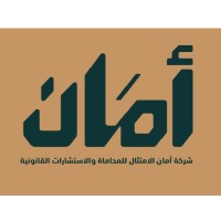 أمان الامتثال للمحاماة والاستشارات القانونية – Aman Compliance Law Firm logo - Similar company to Hoqoqi-حقوقي