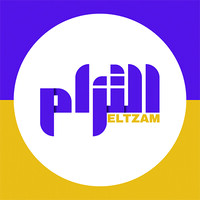 إلتزام للتسويق الإلكتروني logo - Similar company to Make Your Mark | العلامة للتسويق