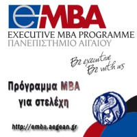 Executive MBA - University of the Aegean logo - Similar company to Τμήμα Μηχανικών Πληροφοριακών Και Επικοινωνιακών Συστημάτων