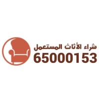 شراء اثاث مستعمل الكويت 67778118 logo - Similar company to Universal Link Co., Ltd