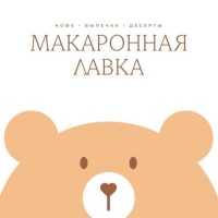 Макаронная logo - Similar company to Экопродукт Азия