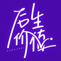 后生价值EnGender logo - Similar company to Wellcee