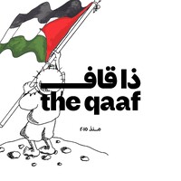 ذا قاف - The Qaaf logo - Similar company to Mis -  Mansoura Information Systems