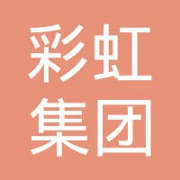 彩虹集团有限公司