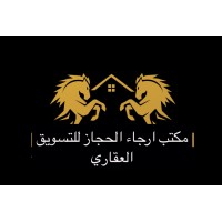 مكتب ارجاء الحجاز للتسويق العقاري logo - Similar company to Jah Real Estate Marketing