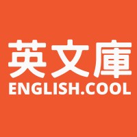 英文庫 English Cool logo - Similar company to 晶錡微電子股份有限公司