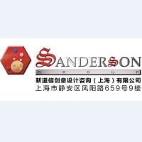 新道信创意设计咨询(上海)有限公司