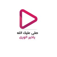 صلي عليك الله ياخير الورى logo - Similar company to Buengo