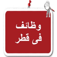 وظائف فى قطر logo - Similar company to Moken Limited