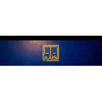 مكتب الكناني للمحاماة و الإستشارات القانونية - Al Kenany Law Firm logo - Similar company to Coxswains For Marketing & Commercial Trading