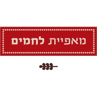 Lehamim Bakery מאפיית לחמים logo - Similar company to Hyper Rozenfeld