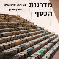 Money stairs | מדרגות הכסף logo - Similar company to Credit 360°
