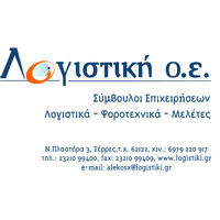 ΛΟΓΙΣΤΙΚΗ ΟΕ logo - Similar company to Spoudase.Gr