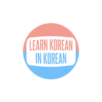 LEARN KOREAN IN KOREAN logo - Similar company to Amg Certified Services