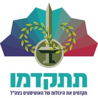 Titkadmu תתקדמו logo - Similar company to Paxis Ceramics
