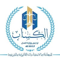 AlKassab Law Firm and Sharia Consultations logo - Similar company to Alali Law Firm