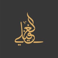 الغفيلي محامون ومستشارون | Alghofaily LAW FIRM logo - Similar company to Albrahim Law Firm - البراهيم محامون ومستشارون قانونيون