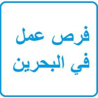 فرص عمل في البحرين logo - Similar company to Quick Employment - التوظيف السريع