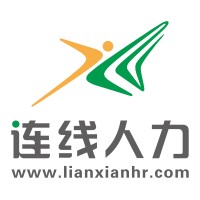 连线人力资源服务有限公司