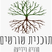 Shorashim program logo - Similar company to Ein Prat Leadership Academy