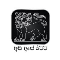 අපි අපේ රටට - Us, For the Country logo - Similar company to Breathe