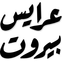 Arayes Beirut logo - Similar company to Fromhom