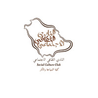نادي السياحة والآثار الثقافي الاجتماعي logo - Similar company to نافذة المتاحف Nafitha Almatahif I