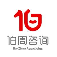 伯周咨询 logo - Similar company to Cidi