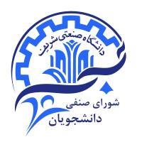 Sharif University of Technology Students' Guild Council logo - Similar company to Gamein