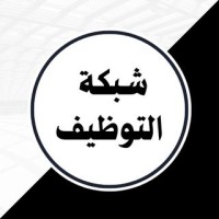 شبكة التوظيف logo - Similar company to وظيفتك اليوم