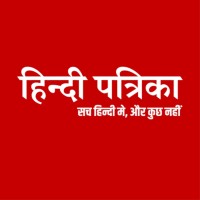 हिन्दी पत्रिका logo - Similar company to Janjwar