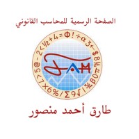 مكتب المحاسب القانونى طارق احمد منصور logo - Similar company to Bella Vita Clinics