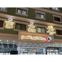 Robotic surgery center, Al Zaitoun specialized Hospital logo - Similar company to Aximus Techs Llc