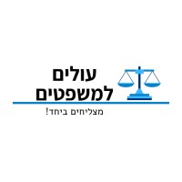 Olim Lemishpatim logo - Similar company to The Defense Circuit