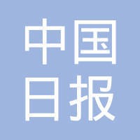 中国日报社 logo - Similar company to Catalyst 浑朴